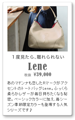 ロベルタ ディ カメリーノ バッグ lene（レーネ）