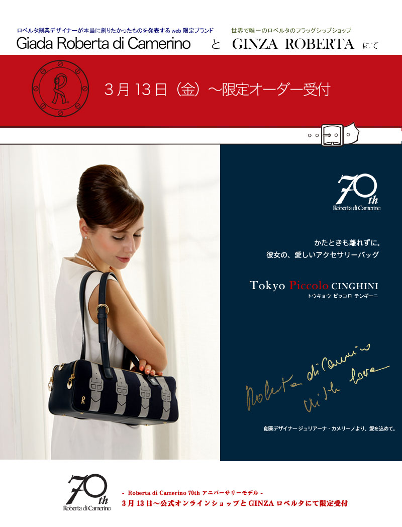 Roberta di Camerino GINZA | Giada Roberta di Camerino公式Online shop