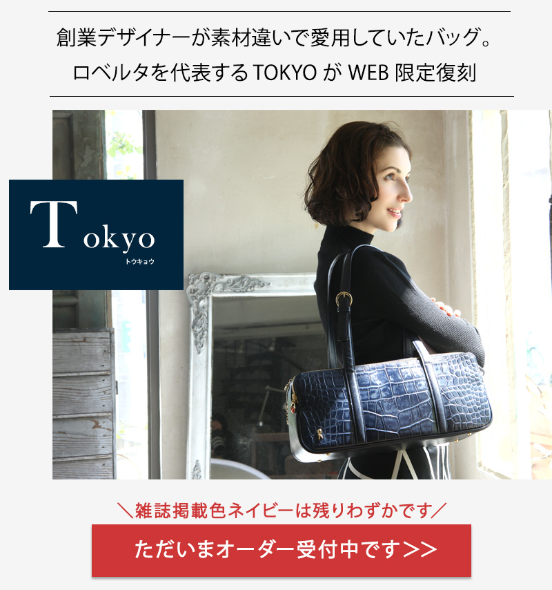 ロベルタカメリーノバックTokyo  半日使用のみの美品✨????ネイビー????