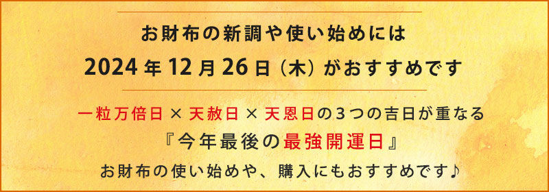 最強開運日バナー 