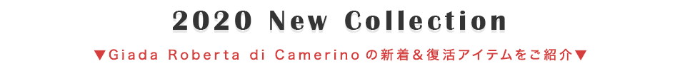 ロベルタディカメリーノ newcollection
