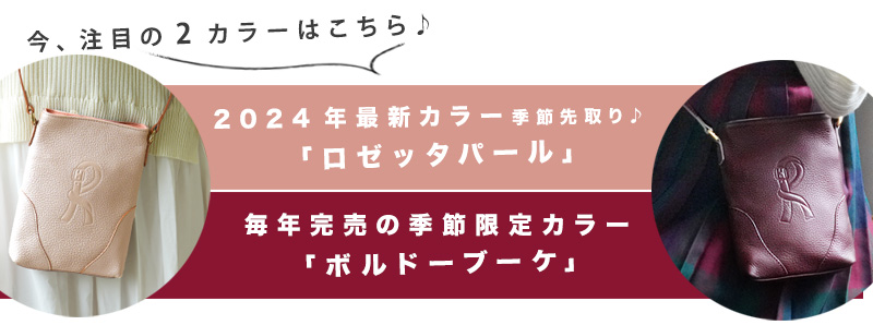 ロベルタ】2024最新カラー先取り♪雑誌掲載◇ マドンナも恋したRマーク ...