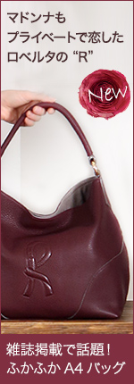 ロベルタ 季節限定カラー登場 収納力たっぷり マドンナも魅了したrの離れられなくなる ふかふか革ウォレットmoa モア ギフトにもおすすめ Giada Roberta Di Camerino公式online Shop